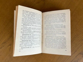 Книга «Откуда произошли названия улиц Москвы». Сытин П.В., Москва, 1959 г.